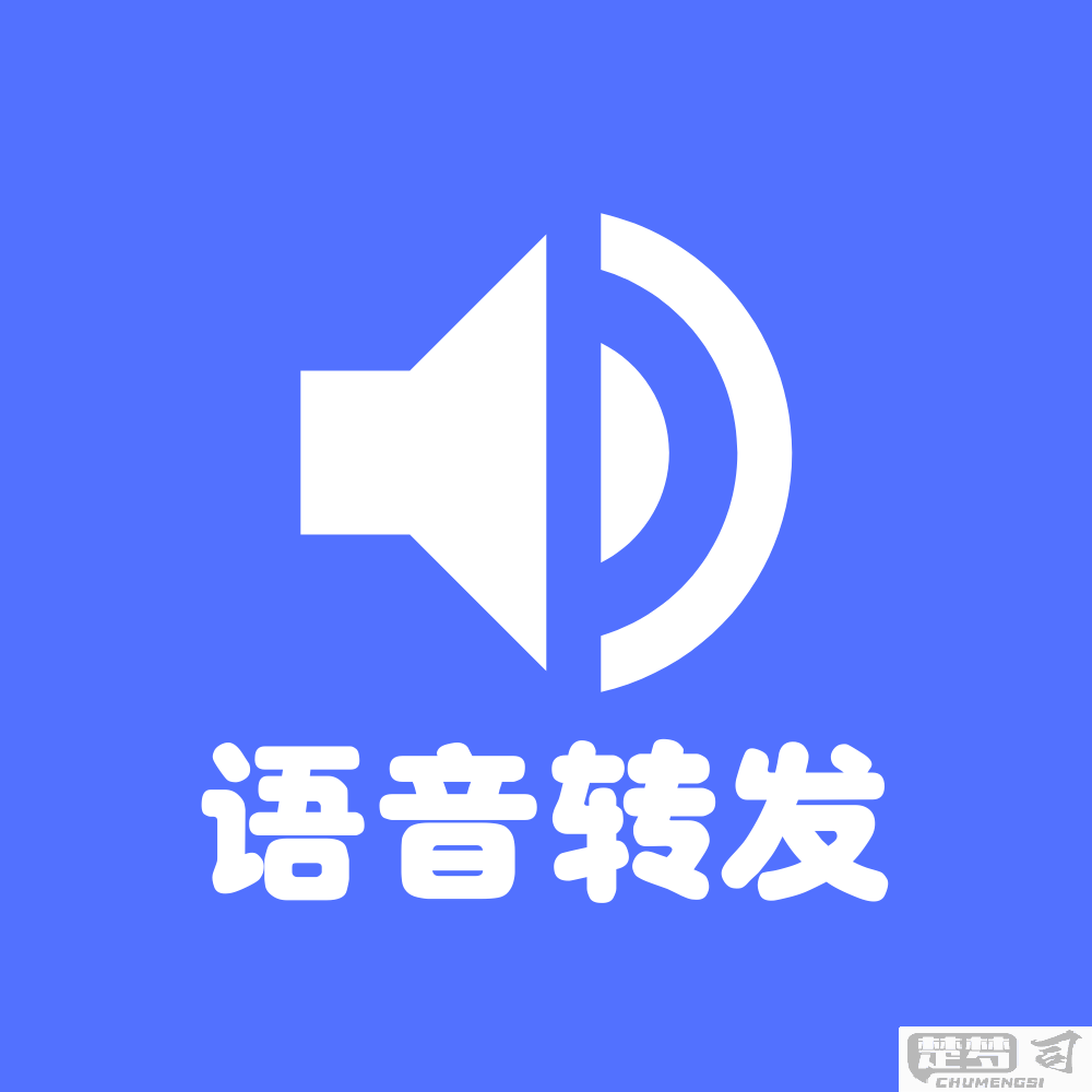 微信语音转发小助手软件