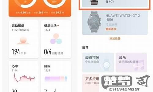 微信运动中显示华为手表设备