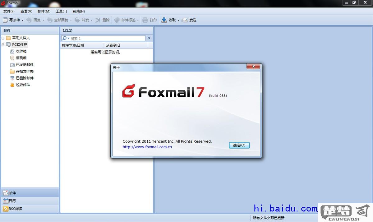 foxmail手机版官网