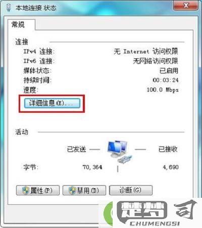 win7查看IP地址的步骤