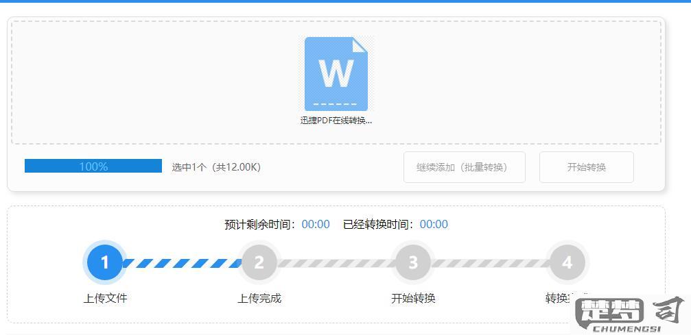 WPS文件转换成Word格式