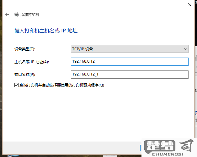 win10通过ip地址连接打印机