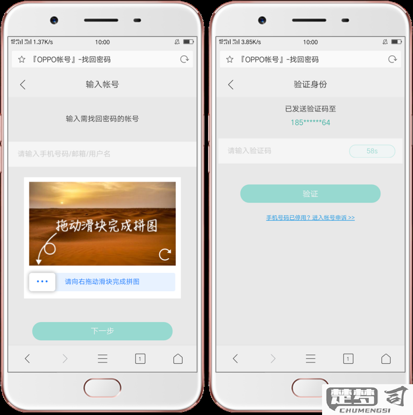 oppo账户登录页面