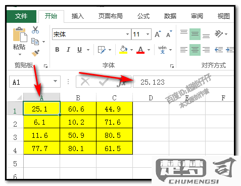 表格四舍五入保留一位小数