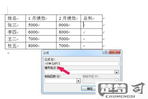 word自动下拉求和