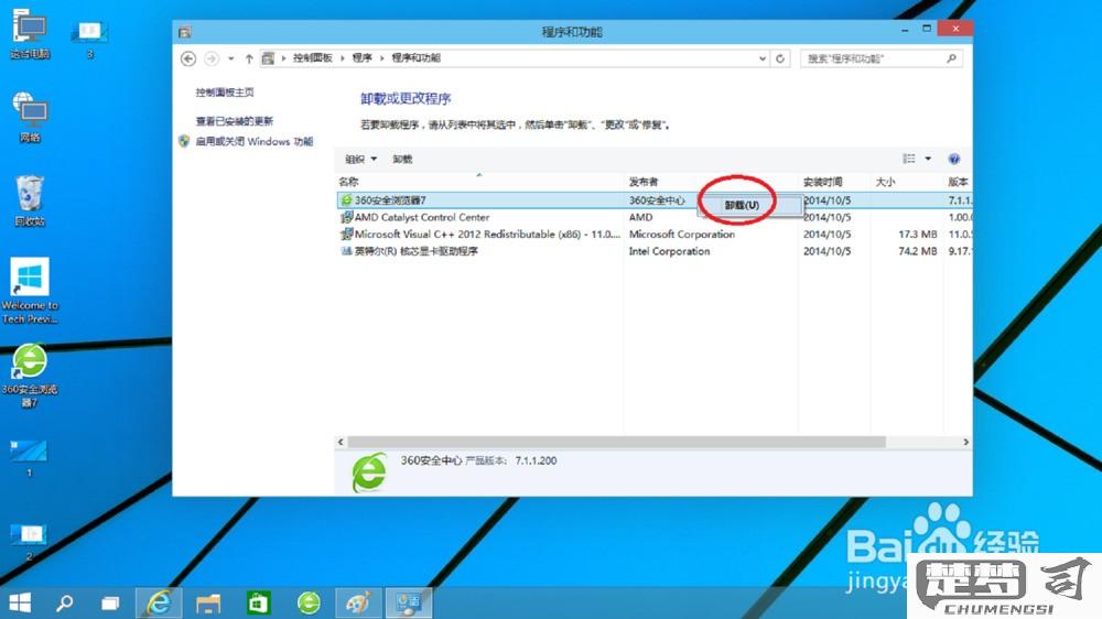 win7卸载软件在哪