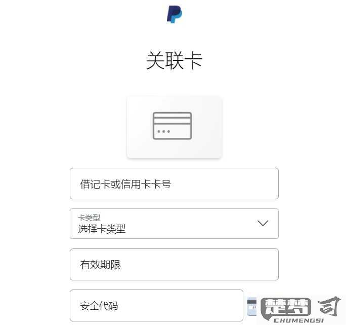 paypal绑定国内储蓄卡