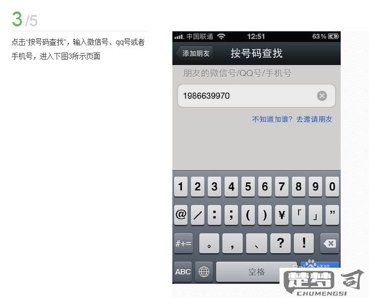 怎样用对方手机号加微信好友