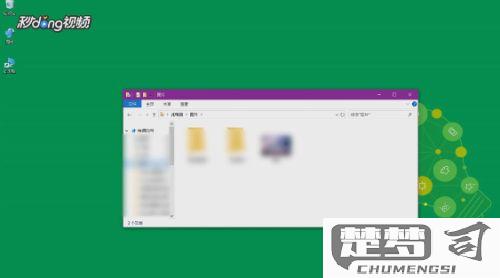 windows删除快速访问