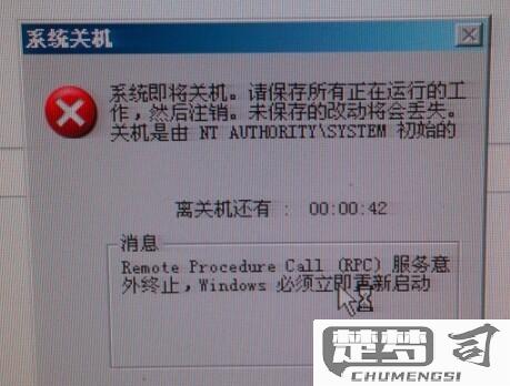 rpc不可用一直重启win7