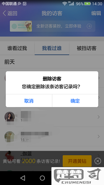 删除QQ空间访问痕迹教程