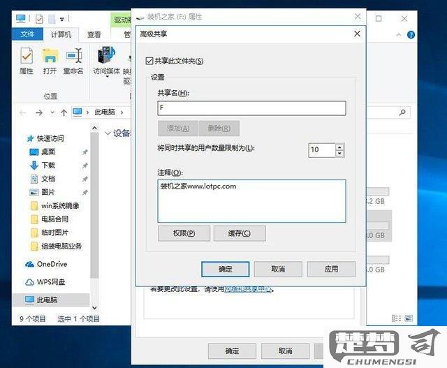 win10设置共享文件夹的步骤