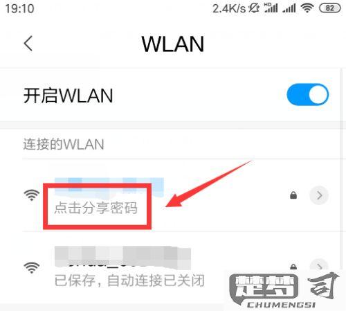 wifi密码查看方法