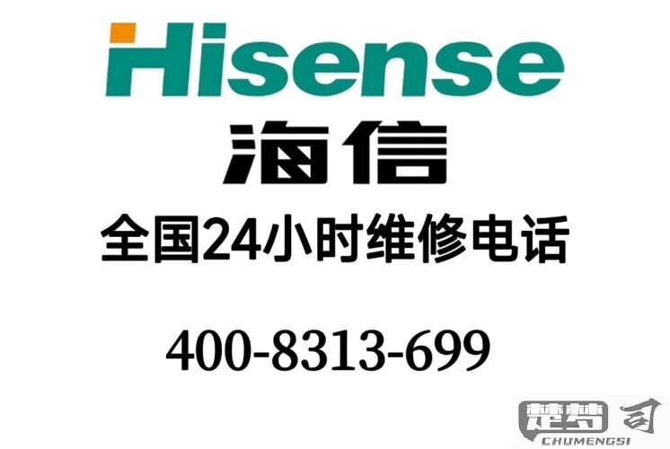 海信电视售后电话24小时人工电话