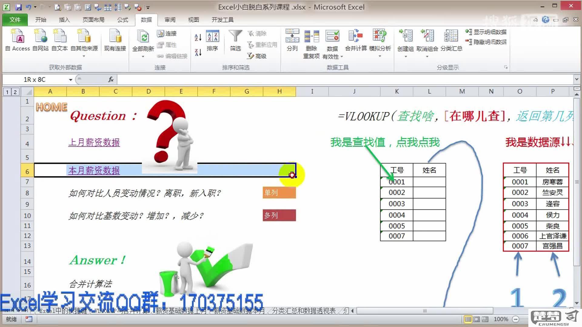 excuse表格基础教程