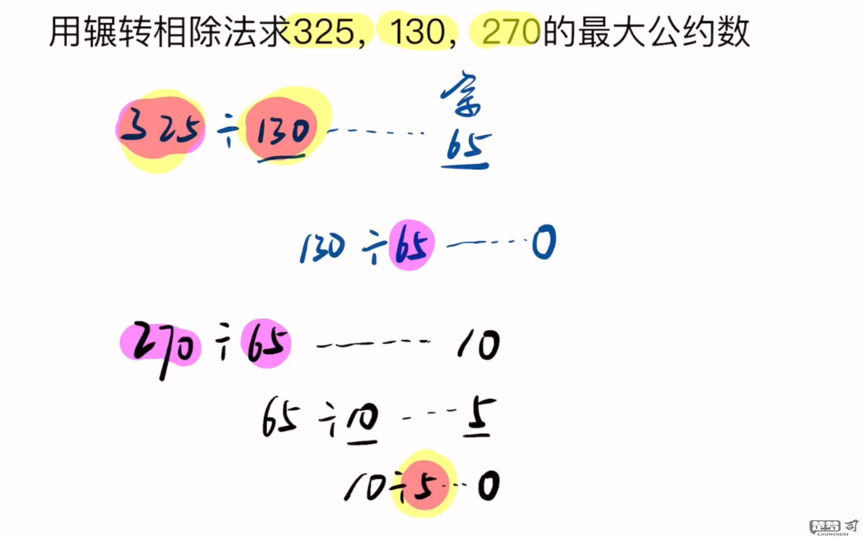 求两个数的最大公约数辗转相除法