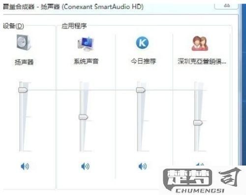 笔记本电脑扬声器开着但没声音