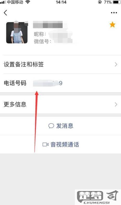 微信个人主页上显示电话