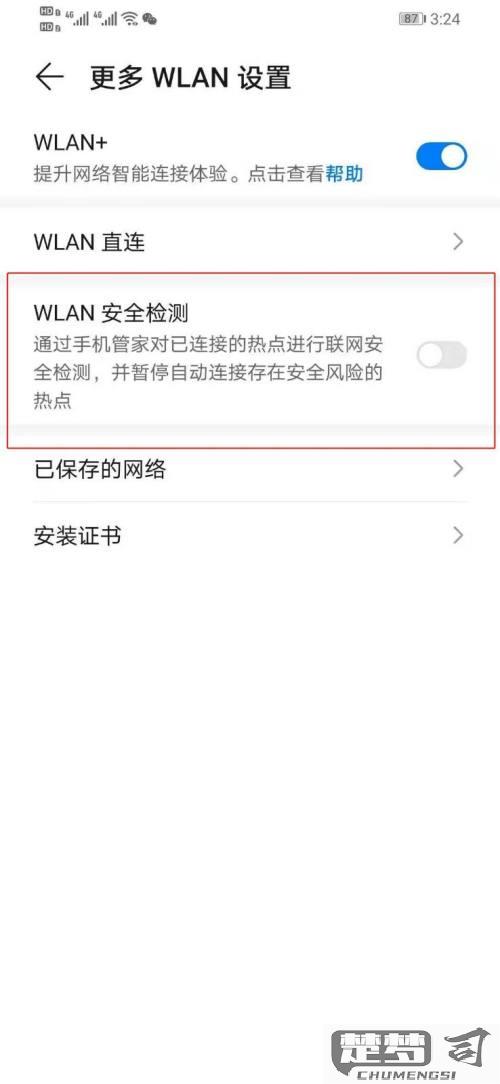 华为手机已保存的wifi密码