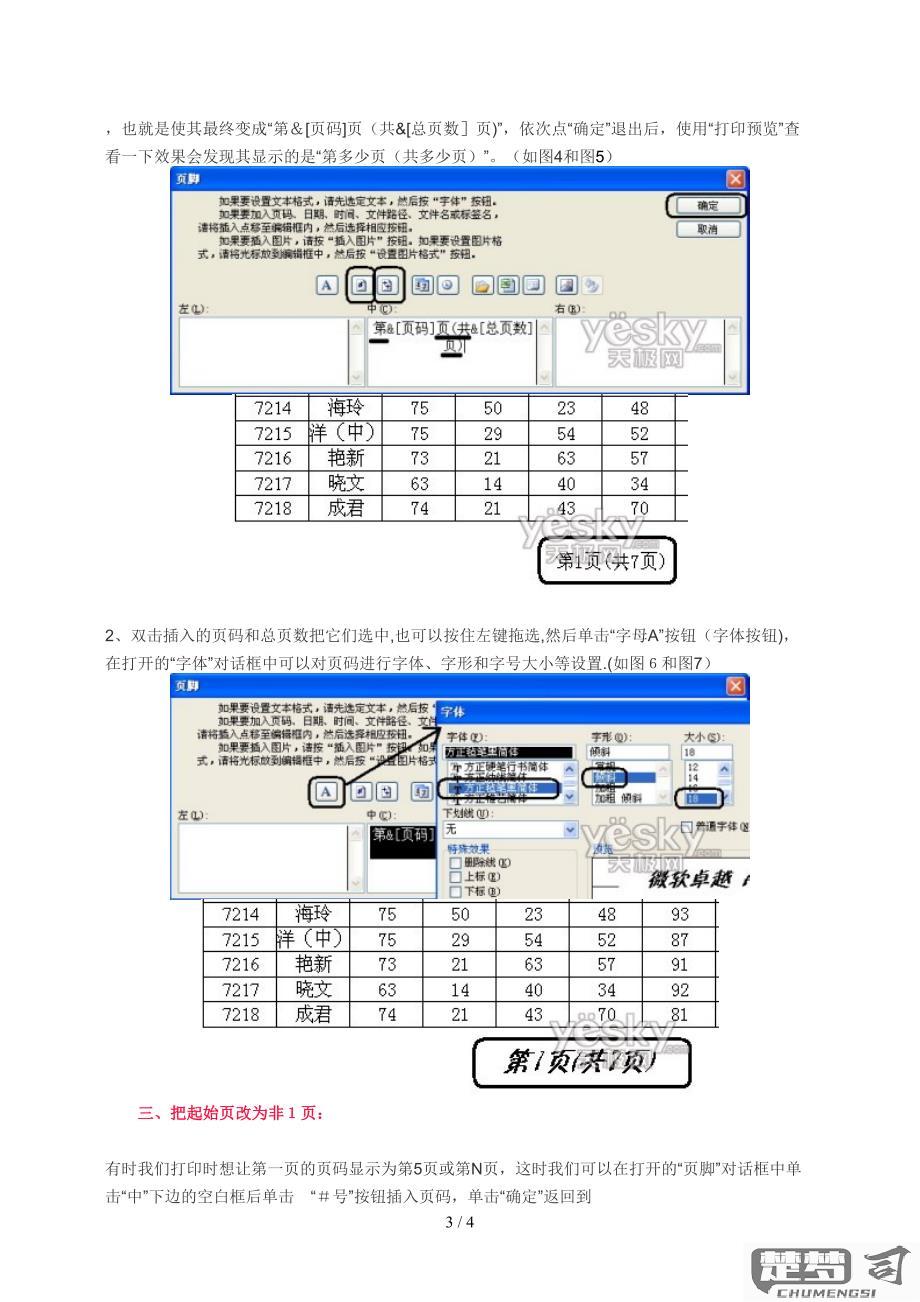 Excel表格设置页码