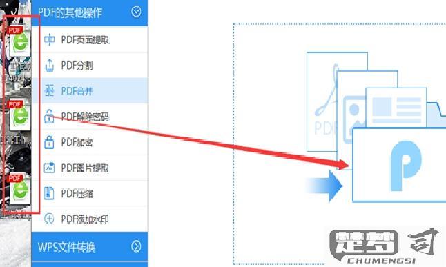 两个pdf合并成一个pdf