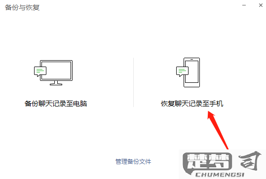 聊天记录备份在哪里找