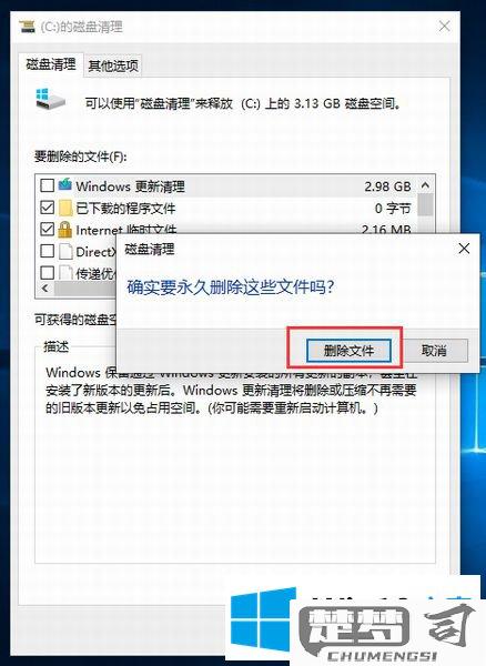 win10c盘清理最简单三个步骤