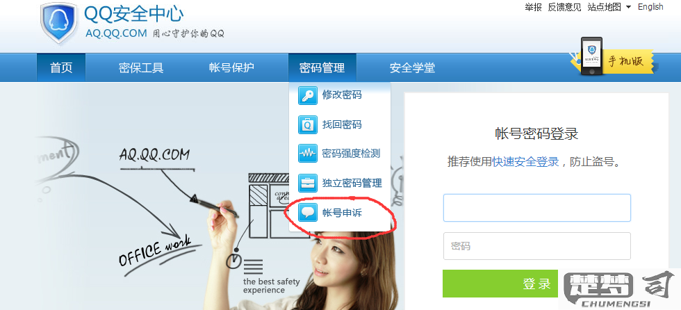 强行找回qq密码网站免费
