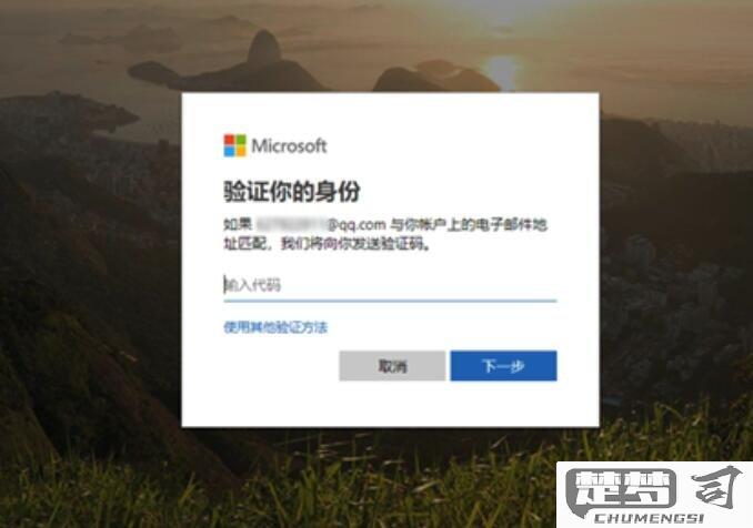 win10密码突然不正确了