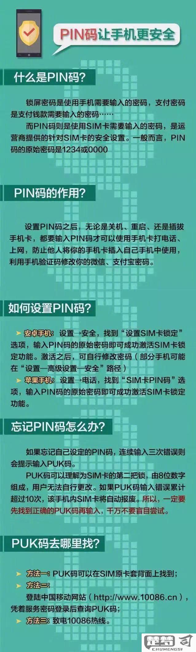 手机pin码是啥意思