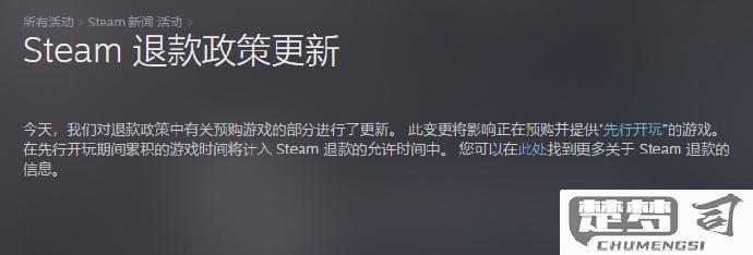 Steam游戏退款要求