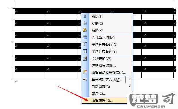 word表格列宽和行高设置方法