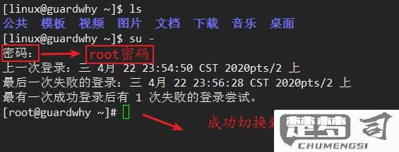 普通用户切换root用户命令