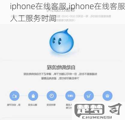 苹果手机客服人工服务24小时
