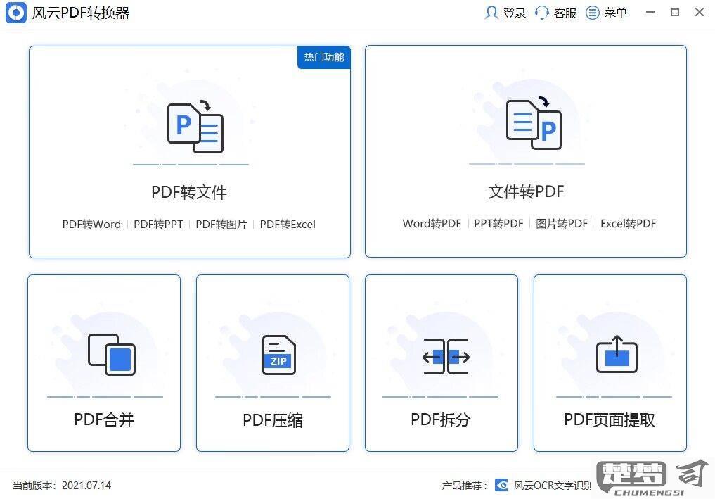 免费将图片转为pdf的软件