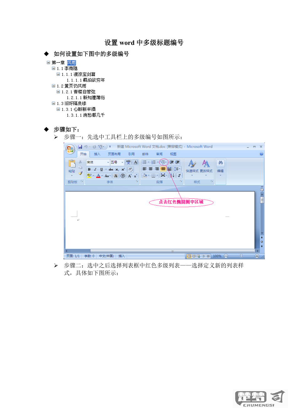 word多级标题自动编号