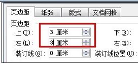 word页边距无法调整