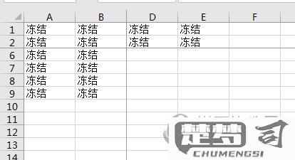 怎样冻结表格前两行和前两列