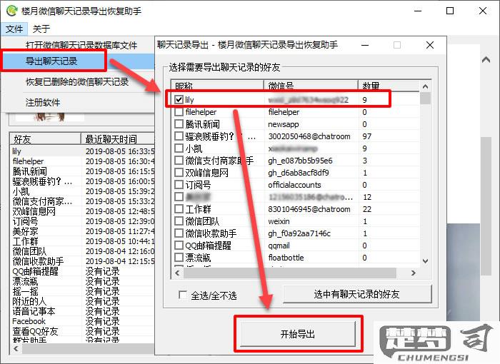 恢复微信聊天记录软件