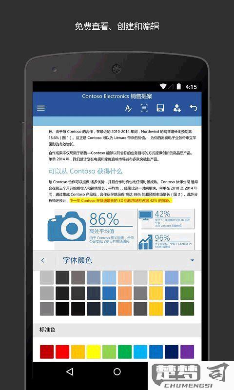 word文档手机版免费版
