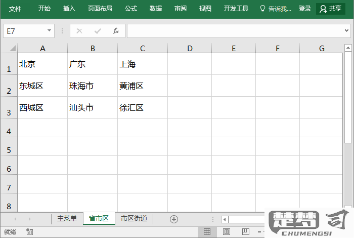 怎样制作二级下拉菜单