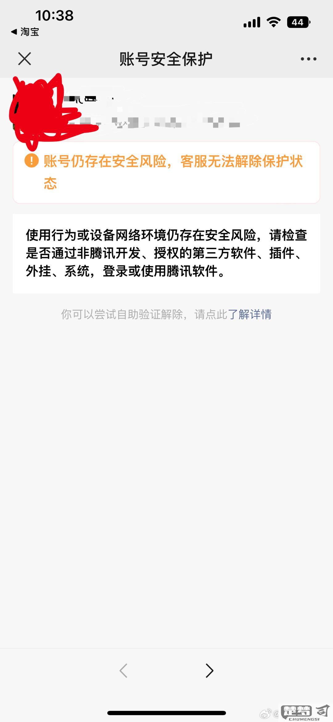 微信账号为什么存在安全风险