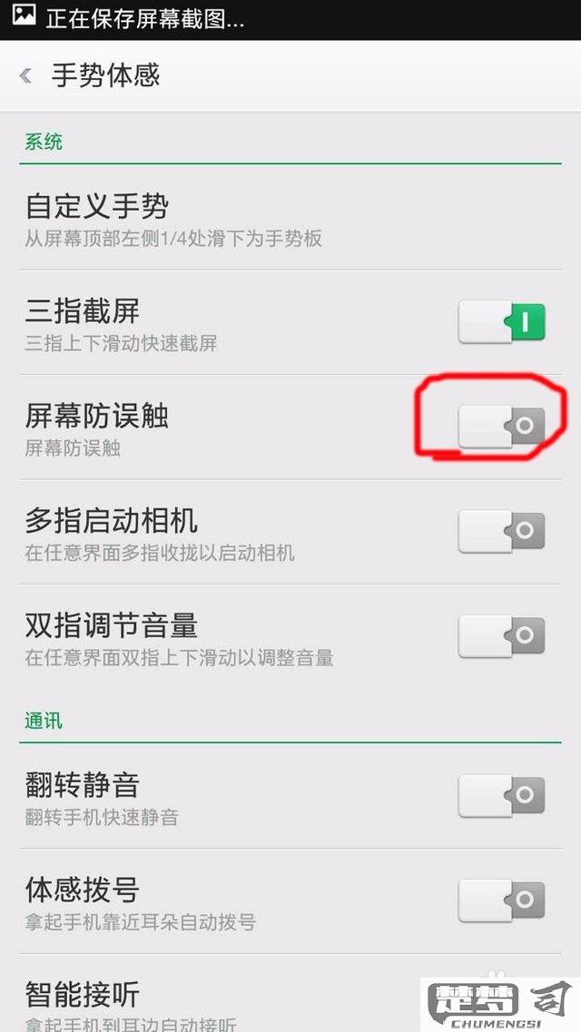 oppo防触摸设置如何取消