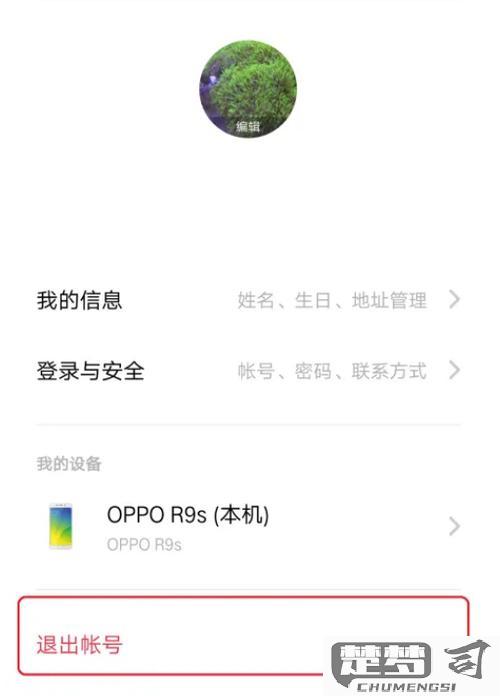 oppo账号强行解除