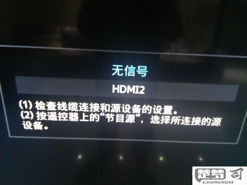 电视HDMI123突然变无信号了