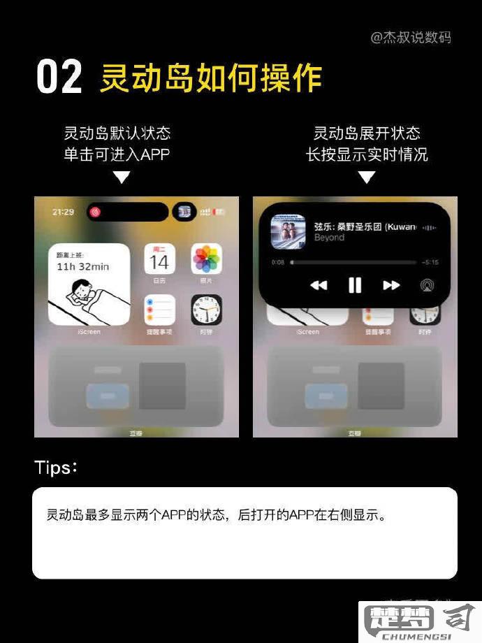 iphone 灵动岛设置