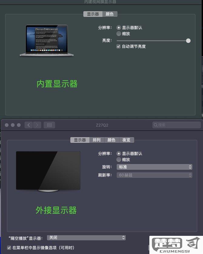 macair外接显示器设置