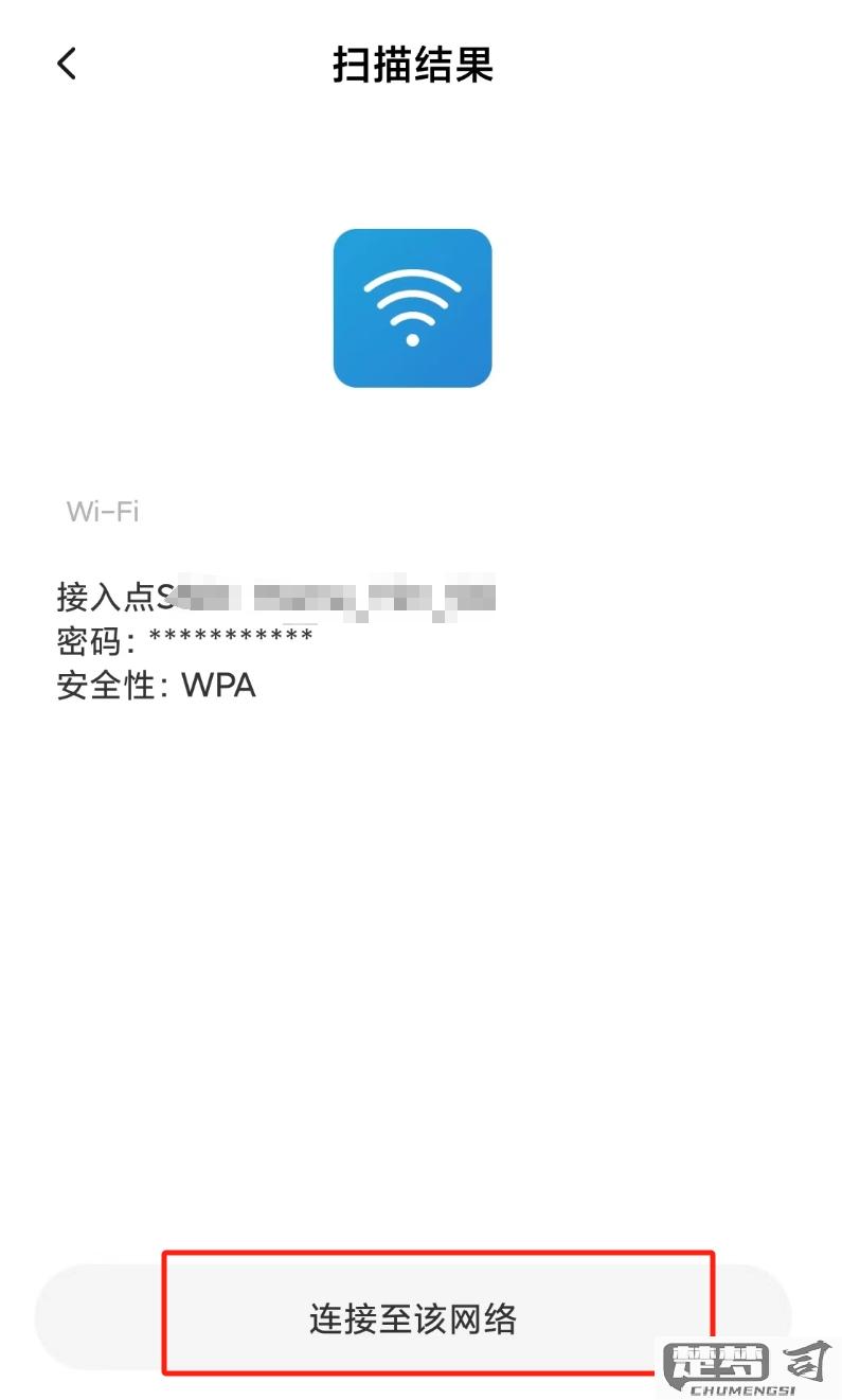 扫别人手机连接wifi