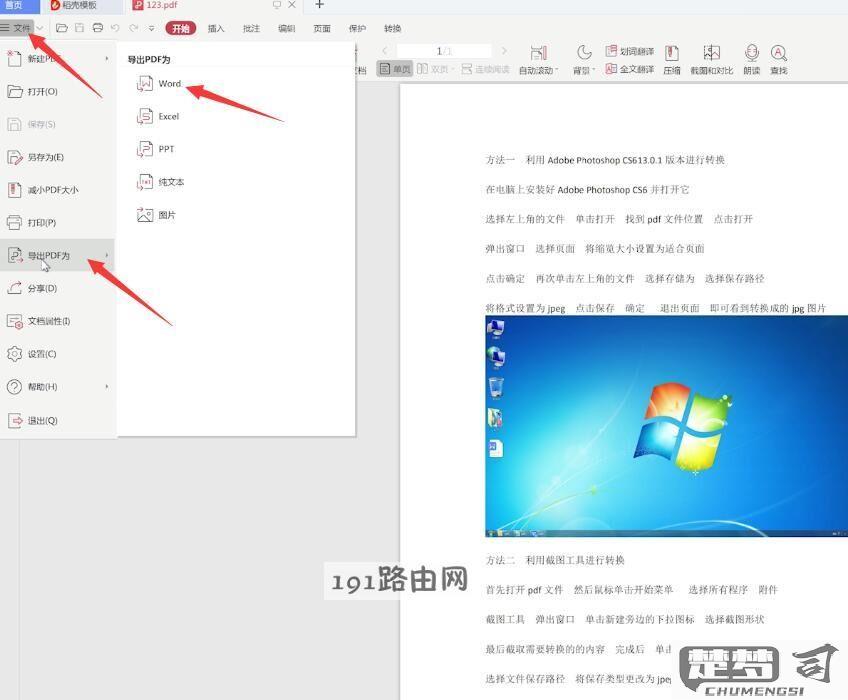 如何将word文档转换成pdf