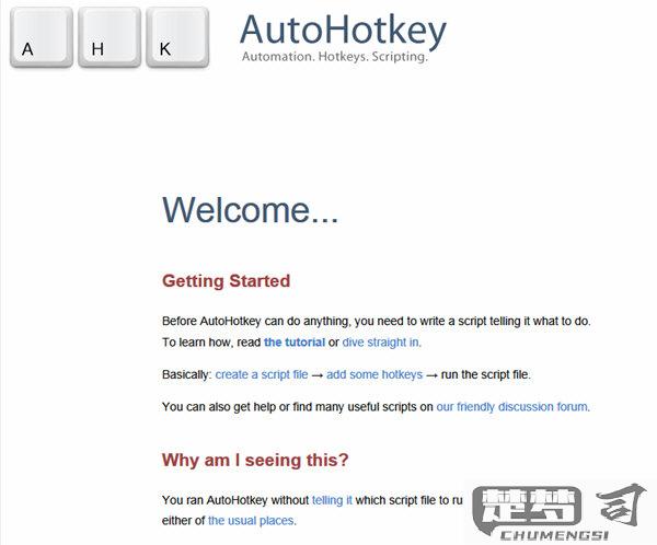 autohotkey教程